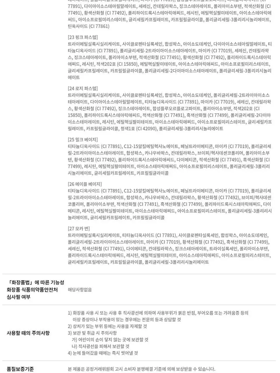[5월 올영픽/포켓몬 에디션] 삐아 라스트 오토 젤 아이라이너 26종 (기획/단품) 상세페이지 33